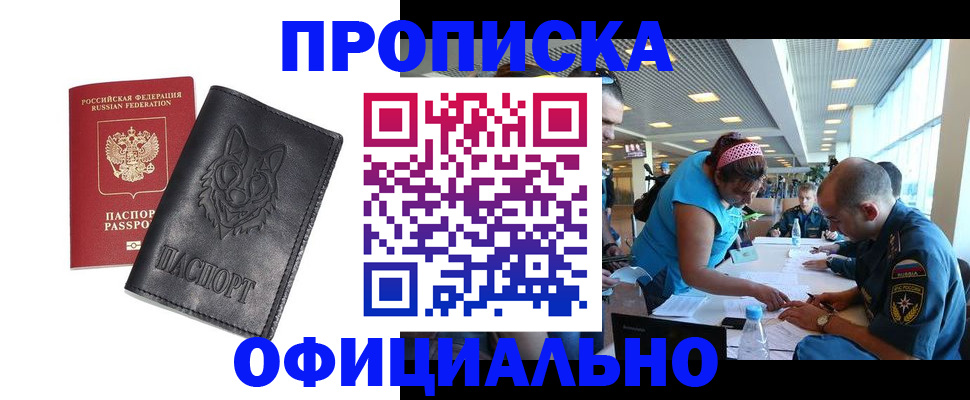 прописка для работы в Великом Устюге