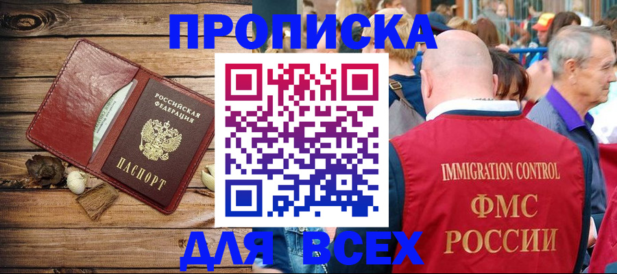 прописка штамп в Великом Устюге